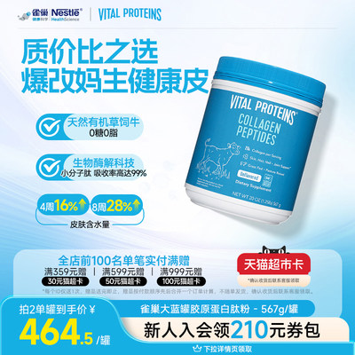【晁然直播】美国进口胶原蛋白肽雀巢大蓝罐小分子补充肌肤水份