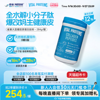 vital proteins胶原蛋白肽正品官方旗舰店小分子进口牛胶精华284g