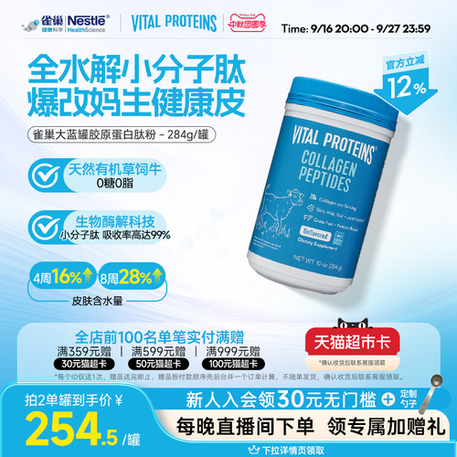 胶原蛋白肽粉VitalProteins进口