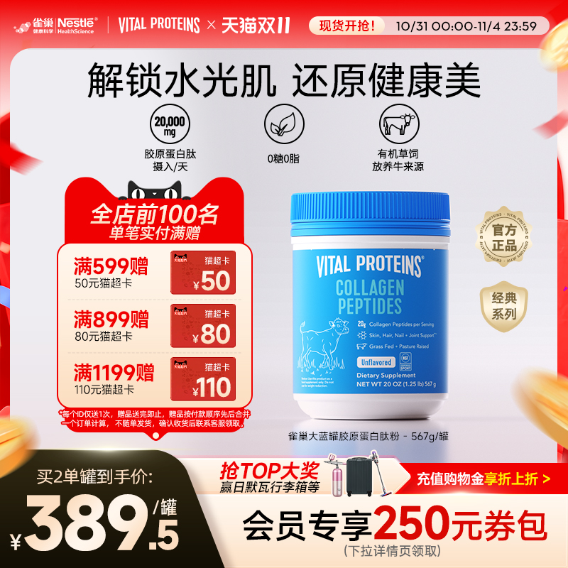 vitalproteins粉剂胶原蛋白肽