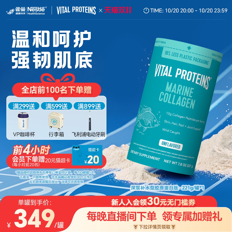 雀巢VitalProteins美国进口鱼胶原蛋白肽vp小分子肽粉剂非胶囊