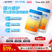 打卡8周 VitalProteins雀巢肌肤健康御光老活性胶原肽逆光2罐