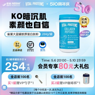 胶原蛋白肽粉VitalProteins进口