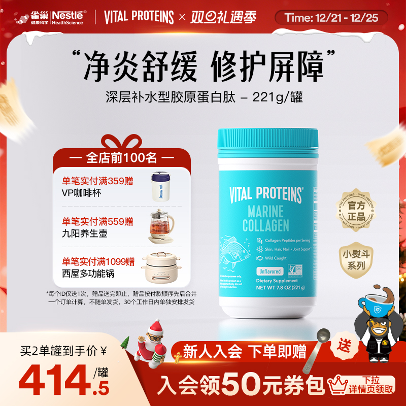 雀巢VitalProteins美国进口鱼胶原蛋白肽221g小分子肽粉剂非胶囊