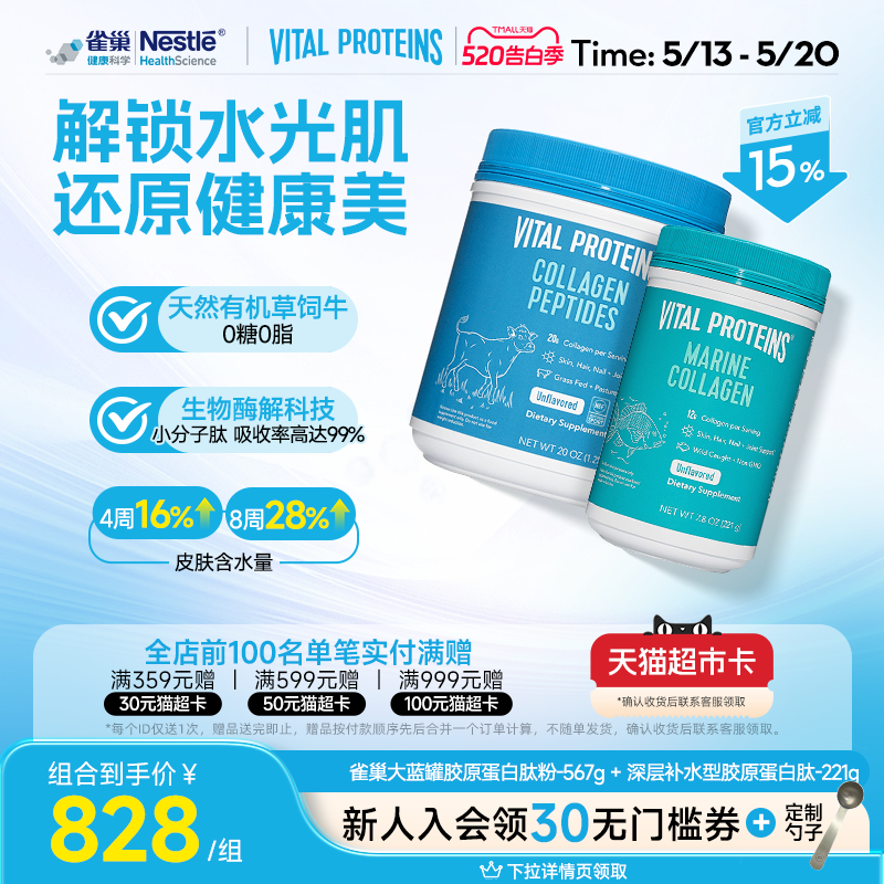 组合Vital Proteins雀巢大蓝罐深海鱼胶原蛋白肽粉小分子美国进口