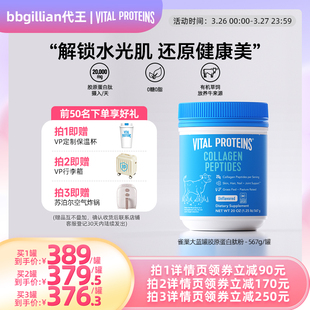 Vital Proteins雀巢大蓝罐胶原蛋白肽粉小分子美国进口粉剂567g