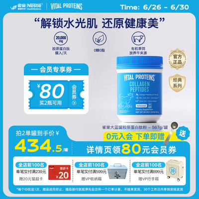 vitalproteins粉剂胶原蛋白肽