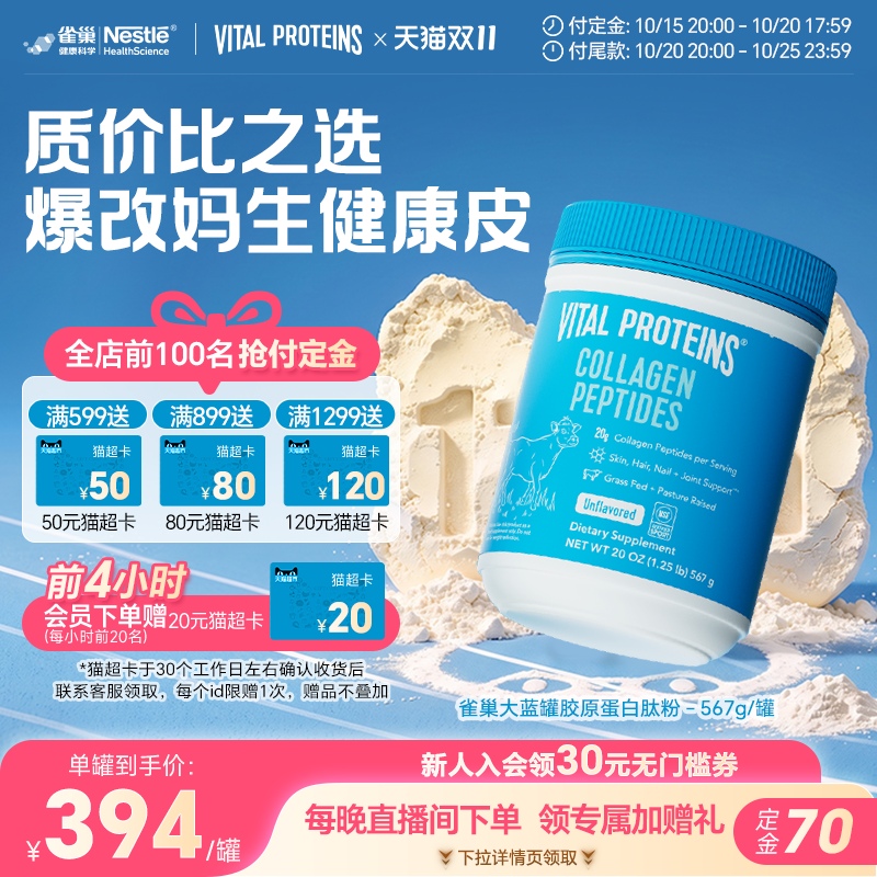 【双11预售】Vital Proteins雀巢大蓝罐胶原蛋白肽vp胶原蛋白肽粉