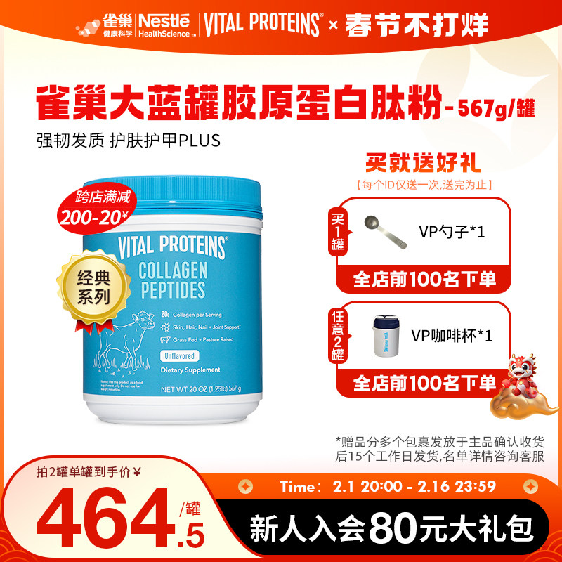 Vital Proteins雀巢大蓝罐胶原蛋白肽粉小分子美国进口粉剂567g