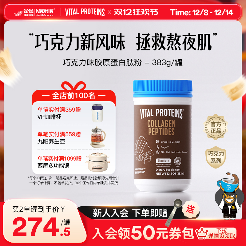 VitalProteins胶原蛋白肽粉