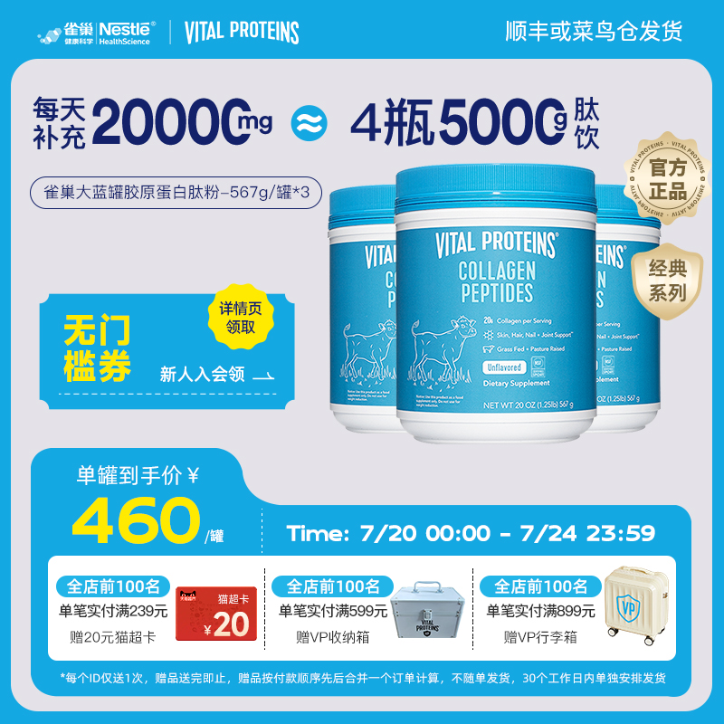囤货装Vital Proteins美国进口雀巢大蓝罐胶原蛋白肽粉567g3罐