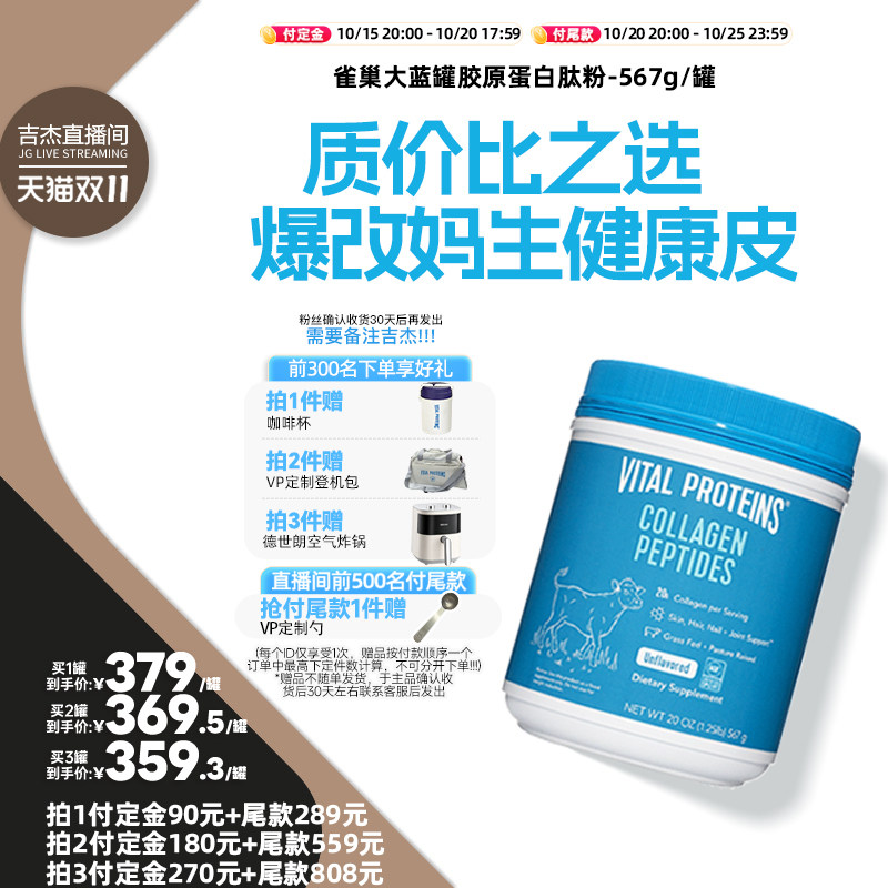 【吉杰双11】Vital Proteins雀巢大蓝罐纯牛vp胶原蛋白肽粉567g