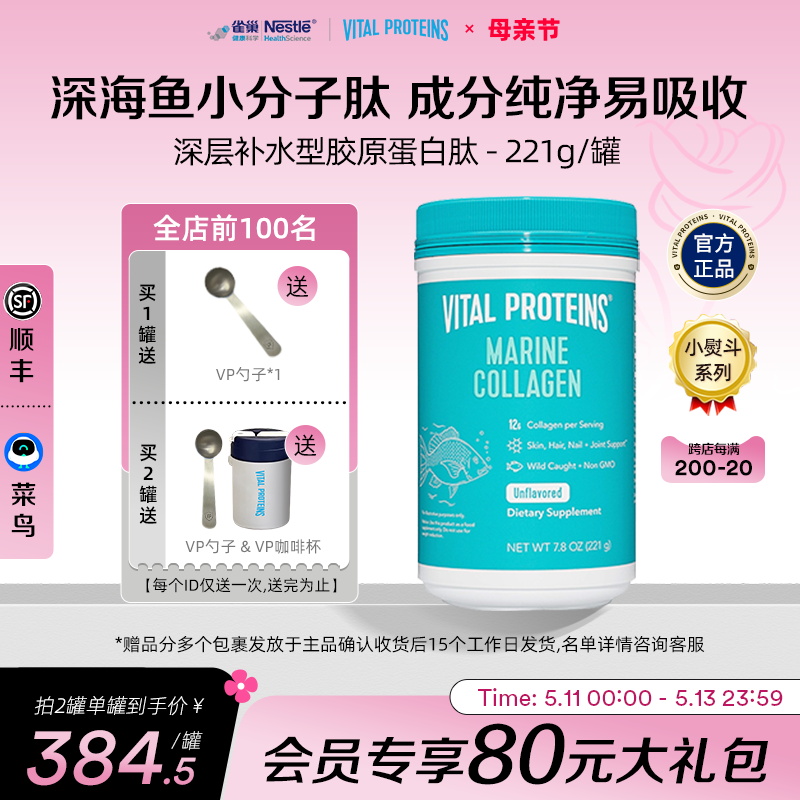 雀巢VitalProteins歪头蛋白鱼胶原蛋白肽美国原装221g粉剂非胶囊 保健食品/膳食营养补充食品 胶原蛋白 原图主图