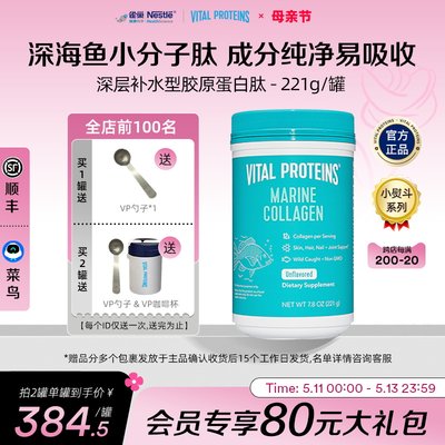 vitalproteins鱼胶原蛋白肽美国