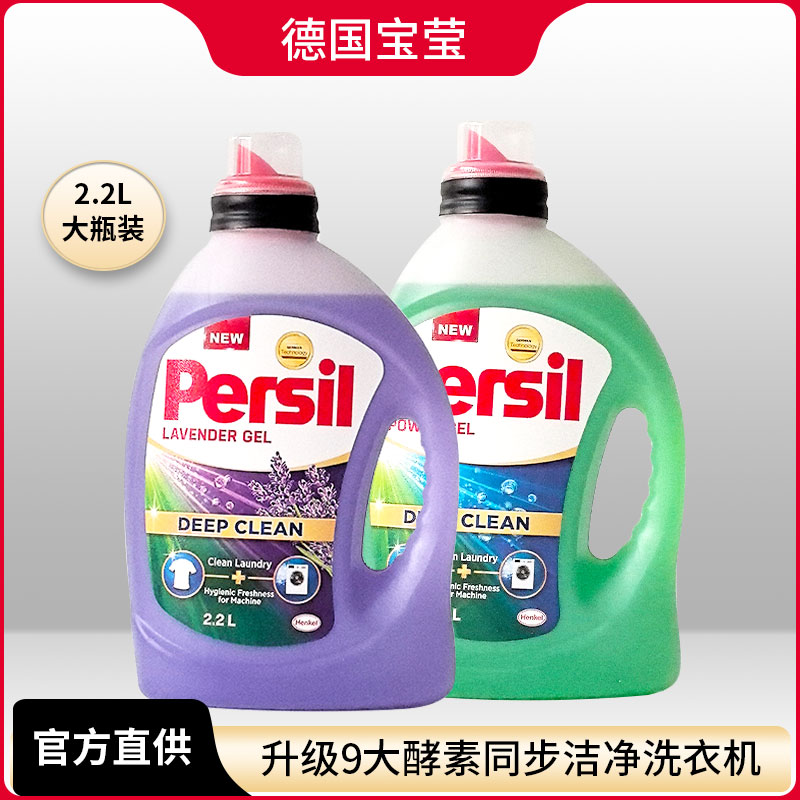 Persil宝莹洗衣液2.2L