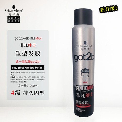 施华蔻GOT2B非凡绅士塑型发胶