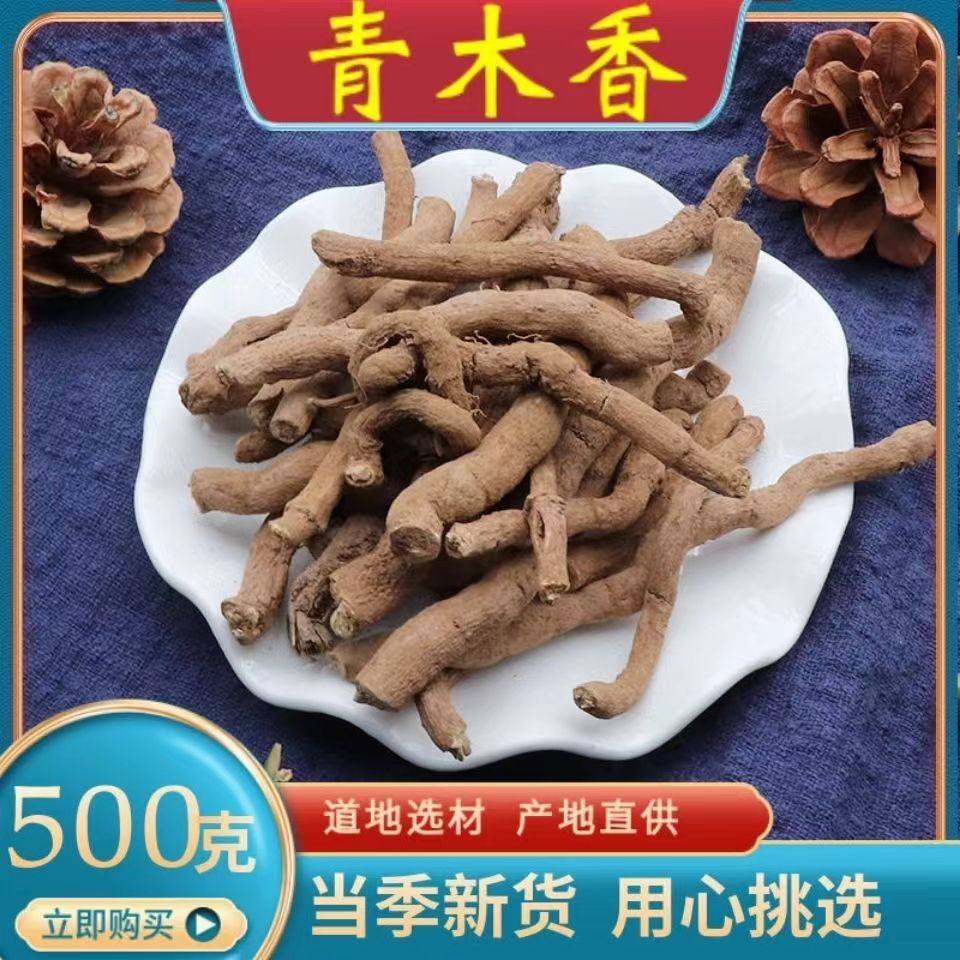 青木香中药材500g克正品野生独行根青藤香蛇参根担马兜铃根精选