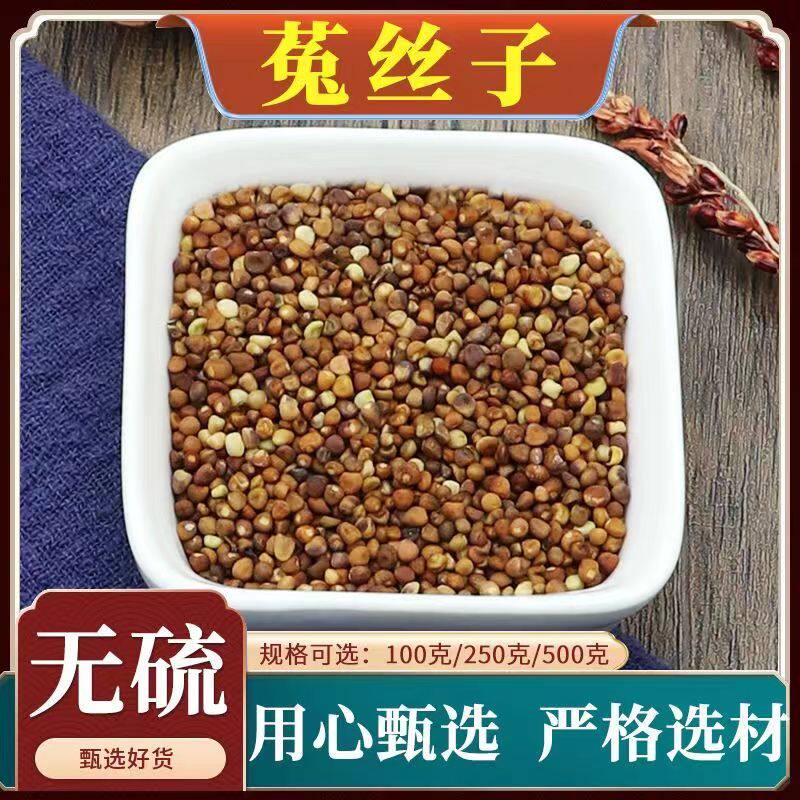 菟丝子中药材500克正品菟丝子茶作用另售五味子沙苑子精选