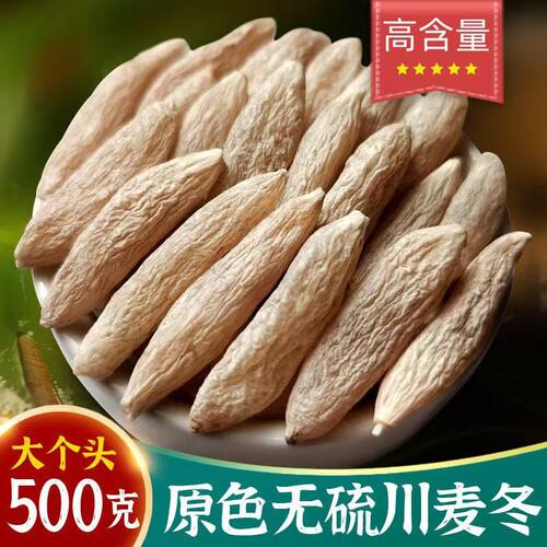 麦冬中药材500g正品精选