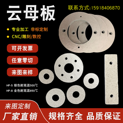 耐高温云母板加工定制绝缘云母片
