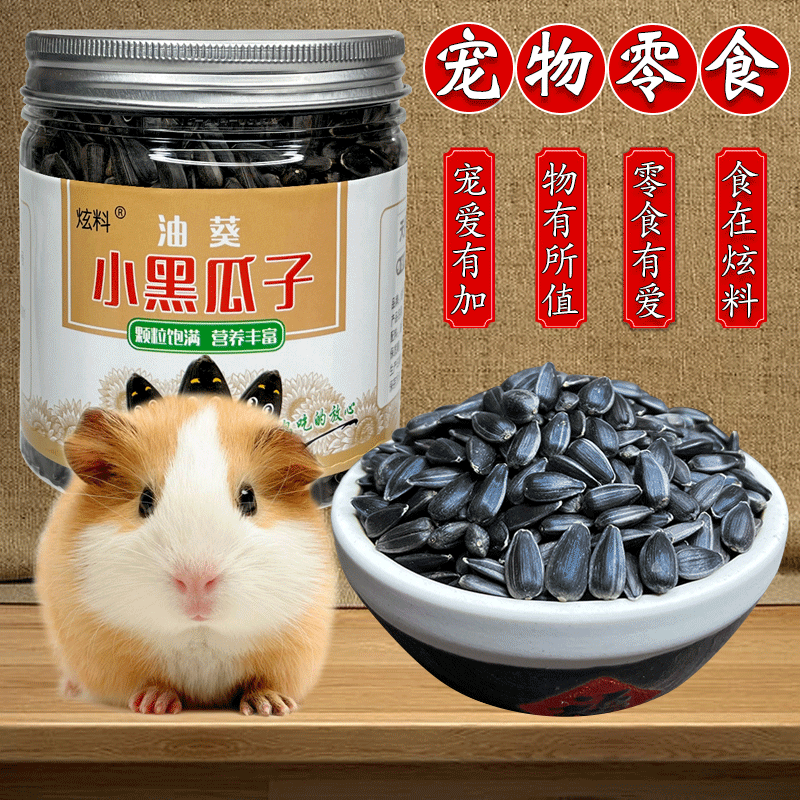 鹦鹉鸟粮炫料饲料仓鼠粮生瓜子