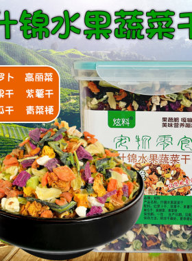 炫料仓鼠零食蔬菜水果干