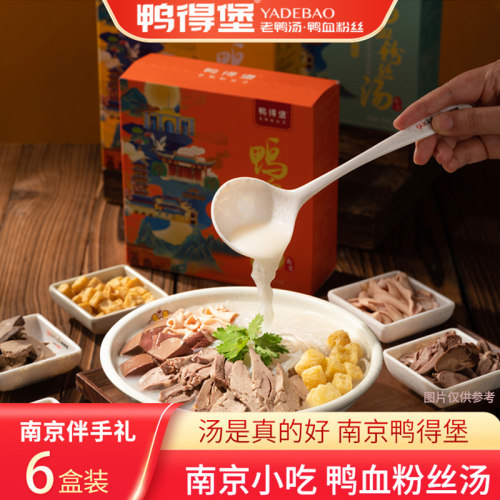 鸭得堡鸭血粉丝汤自煮速食食品