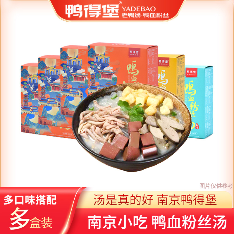 鸭得堡鸭血粉丝汤南京老鸭汤粉