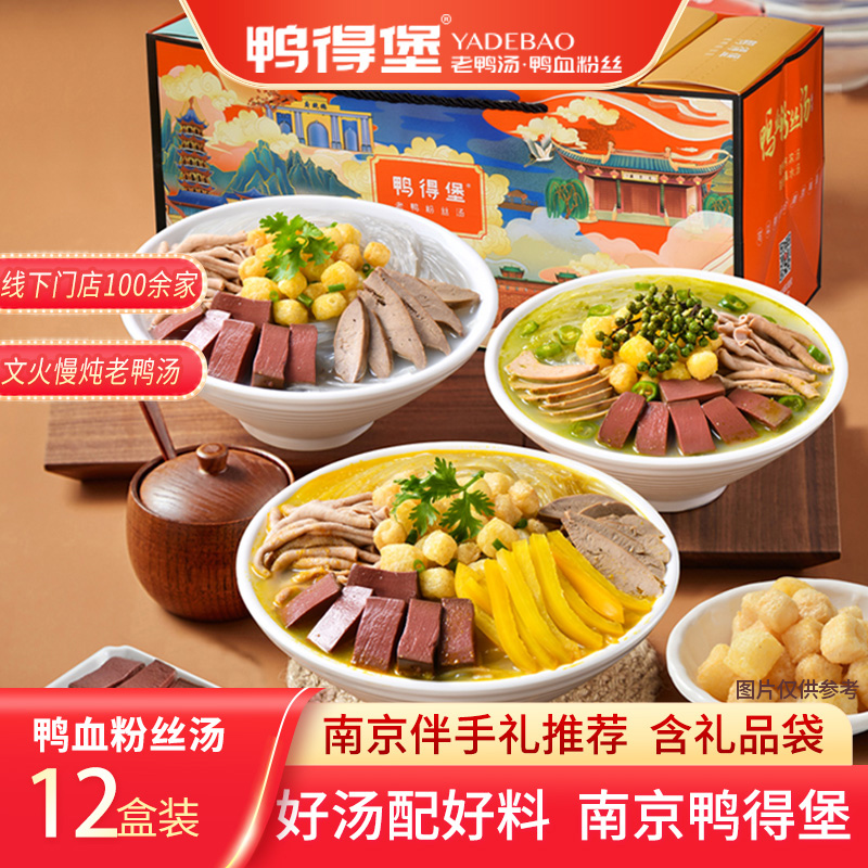 鸭得堡鸭血粉丝汤12盒南京伴手礼