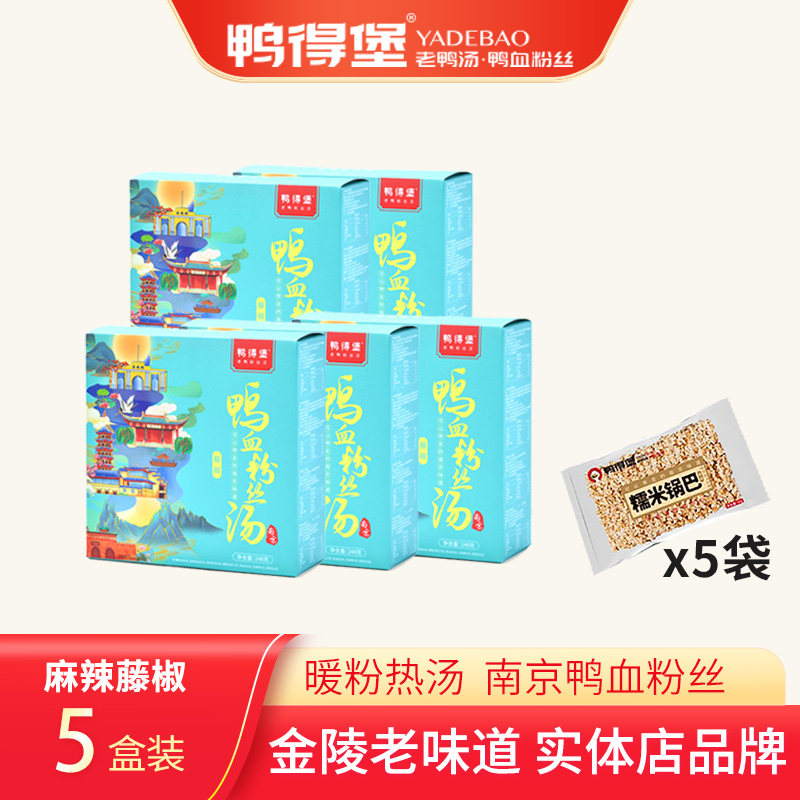 鸭得堡鸭血粉丝汤藤椒5盒自煮速食懒人老鸭血粉汤丝南京特产美食,粮油调味/速食/干货/烘焙,螺蛳粉,淘宝优惠券,粉丝福利购,淘宝优惠卷
