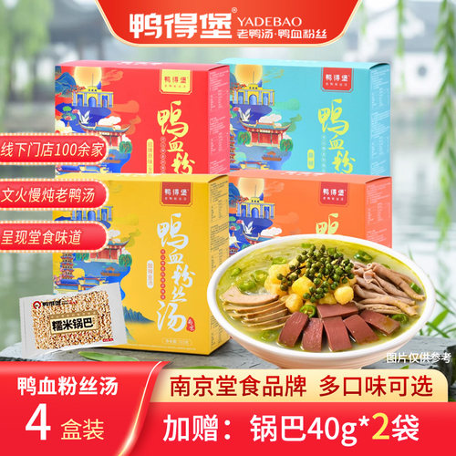 工作餐速食鸭得堡鸭血粉丝汤4盒