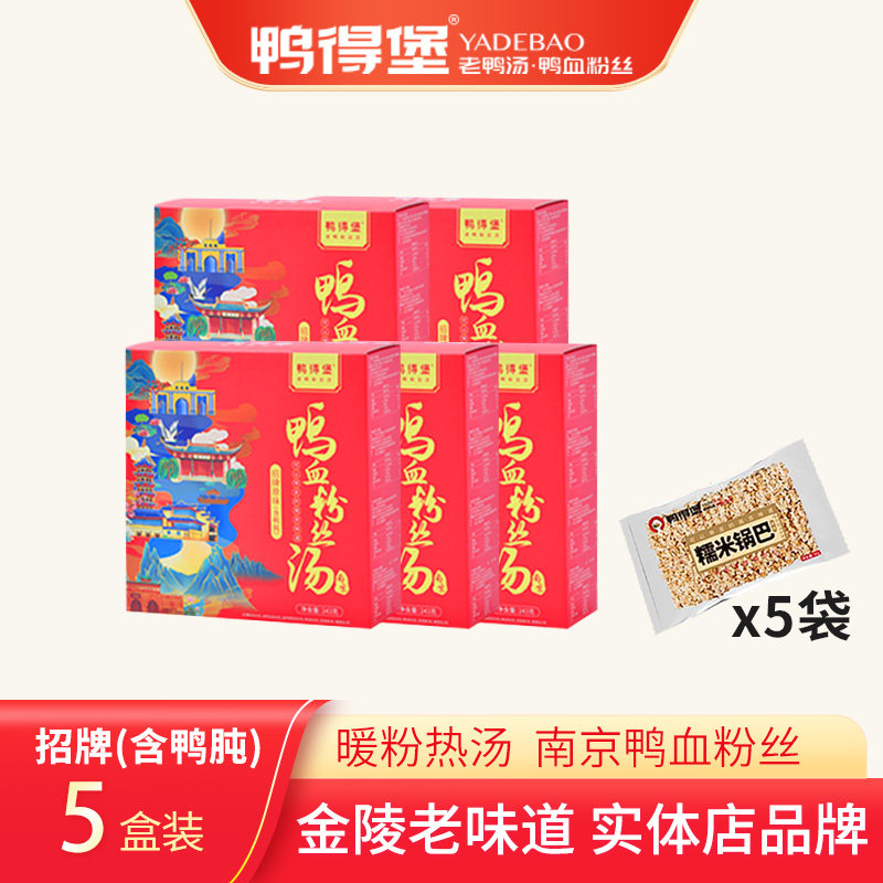 鸭得堡鸭血粉丝汤招牌5盒自煮速食懒人老鸭血粉汤丝南京特产美食,粮油调味/速食/干货/烘焙,螺蛳粉,淘宝优惠券,粉丝福利购,淘宝优惠卷