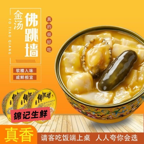 海参鲍鱼金浓汤佛跳墙加热即食