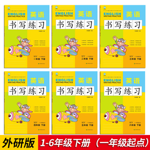 2024全新英語書寫練習(xí) 活頁設(shè)計(jì) 課時(shí)同步 一二三四五六年級上下冊一年級起點(diǎn)三年級起點(diǎn)外研版