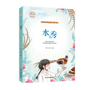 水秀 2026年福建省寒假读一本好书5-6年