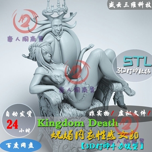 妩媚内衣性感女郎死亡国度妹子2号沙发女孩3D模型stl手办高精文件