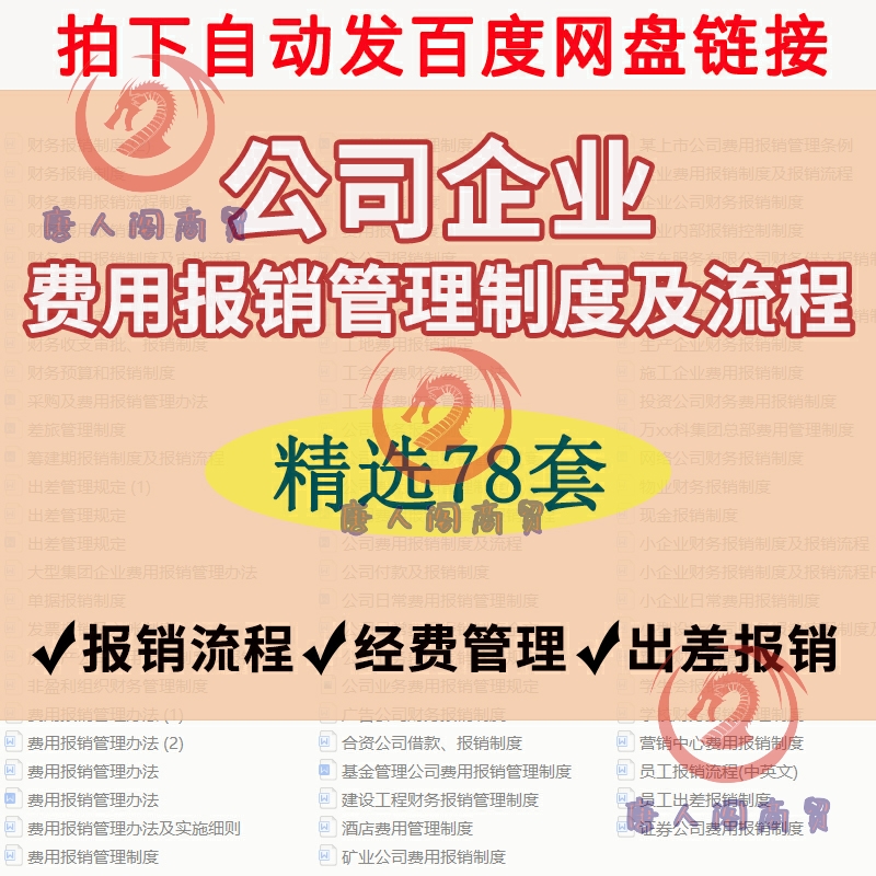 公司企业日常采购财务审批费用报销流程管理制度员工出差费用管理