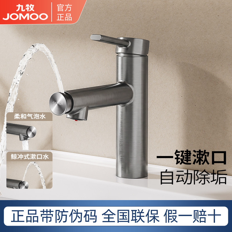 九牧卫浴面盆水龙头单孔冷热一键漱口自动除垢卫生间洗脸池水龙头