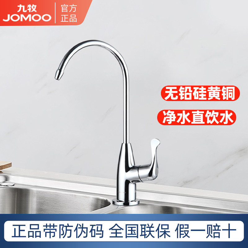 九牧纯净水龙头全铜主体单冷厨房净水龙头家用直饮水净水龙头7903