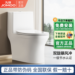 九牧马桶家用卫生间防臭坐便器节水超漩喷射虹吸式抽水小户型坐厕