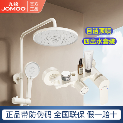 九牧自动洁顶喷4出水花洒套装