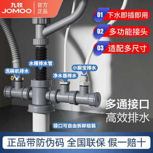 九牧厨房下水管三通前置过滤排水管道水槽洗碗机净水器多功能接头