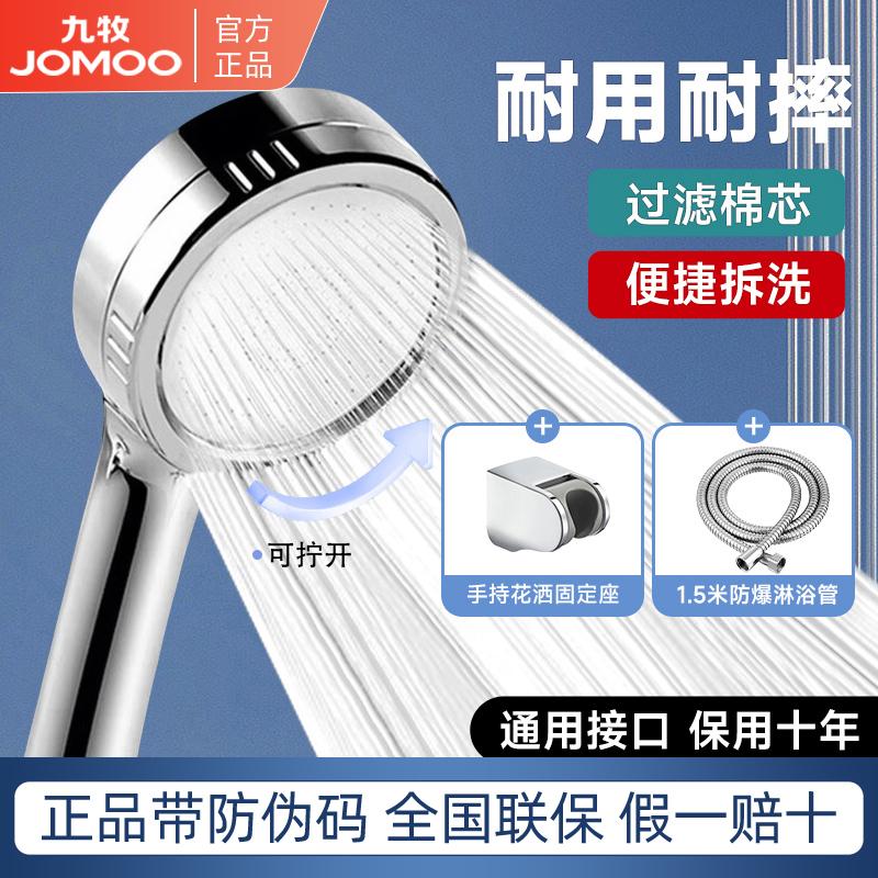 九牧卫浴官方正品增压花洒喷头莲蓬头套装沐浴浴室家用淋浴器配件