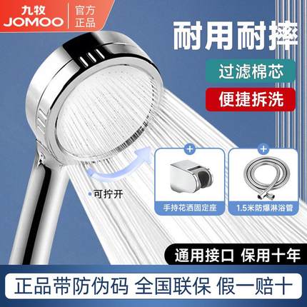 九牧卫浴官方正品增压花洒喷头莲蓬头套装沐浴浴室家用淋浴器配件
