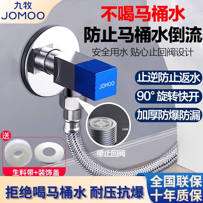 九牧全铜角阀马桶止逆阀防反水卫生间水管单向止回阀防倒流三角阀