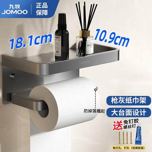 免钉九牧枪灰卫生间纸巾盒卷纸架