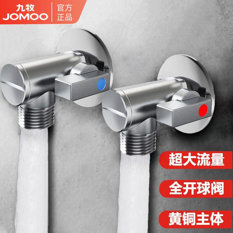 九牧球芯角阀全铜大流量球阀燃气热水器专用冷热水三角阀开关水阀