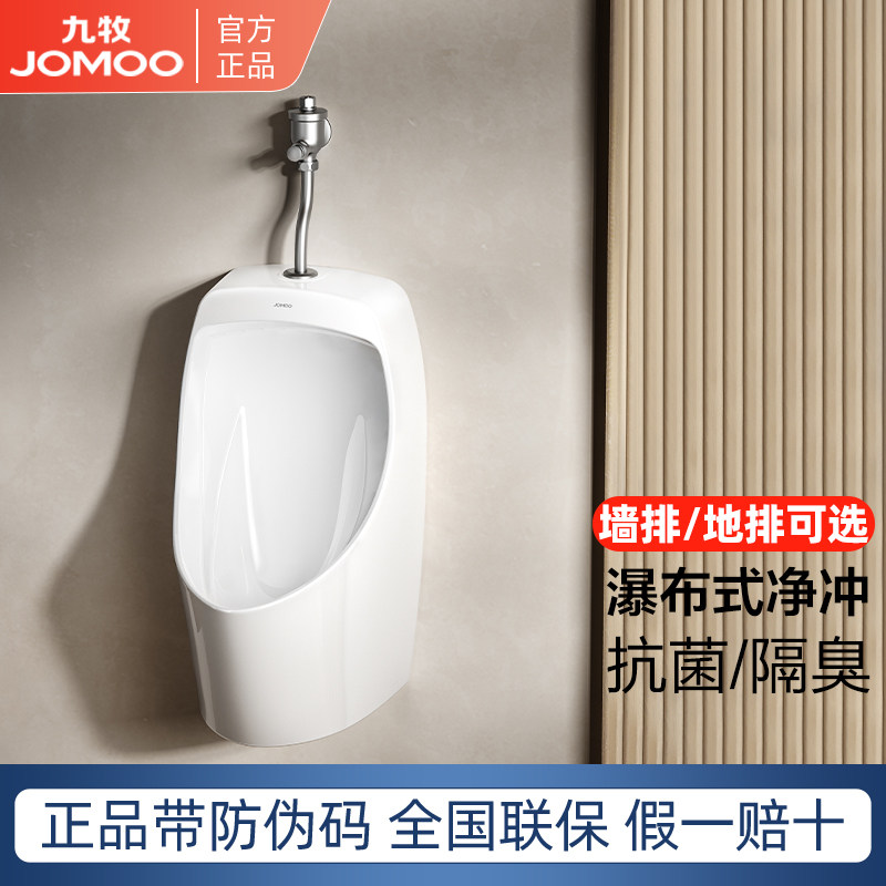 九牧小便斗男士壁挂式墙排地排陶瓷瀑布式净冲小便池商用抗菌防臭