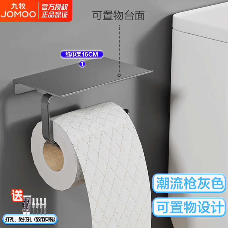 九牧免打孔太空铝卷纸架