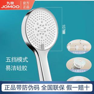增压五功能出水喷头淋浴洗澡沐浴 九牧花洒喷头全套淋浴花洒套装